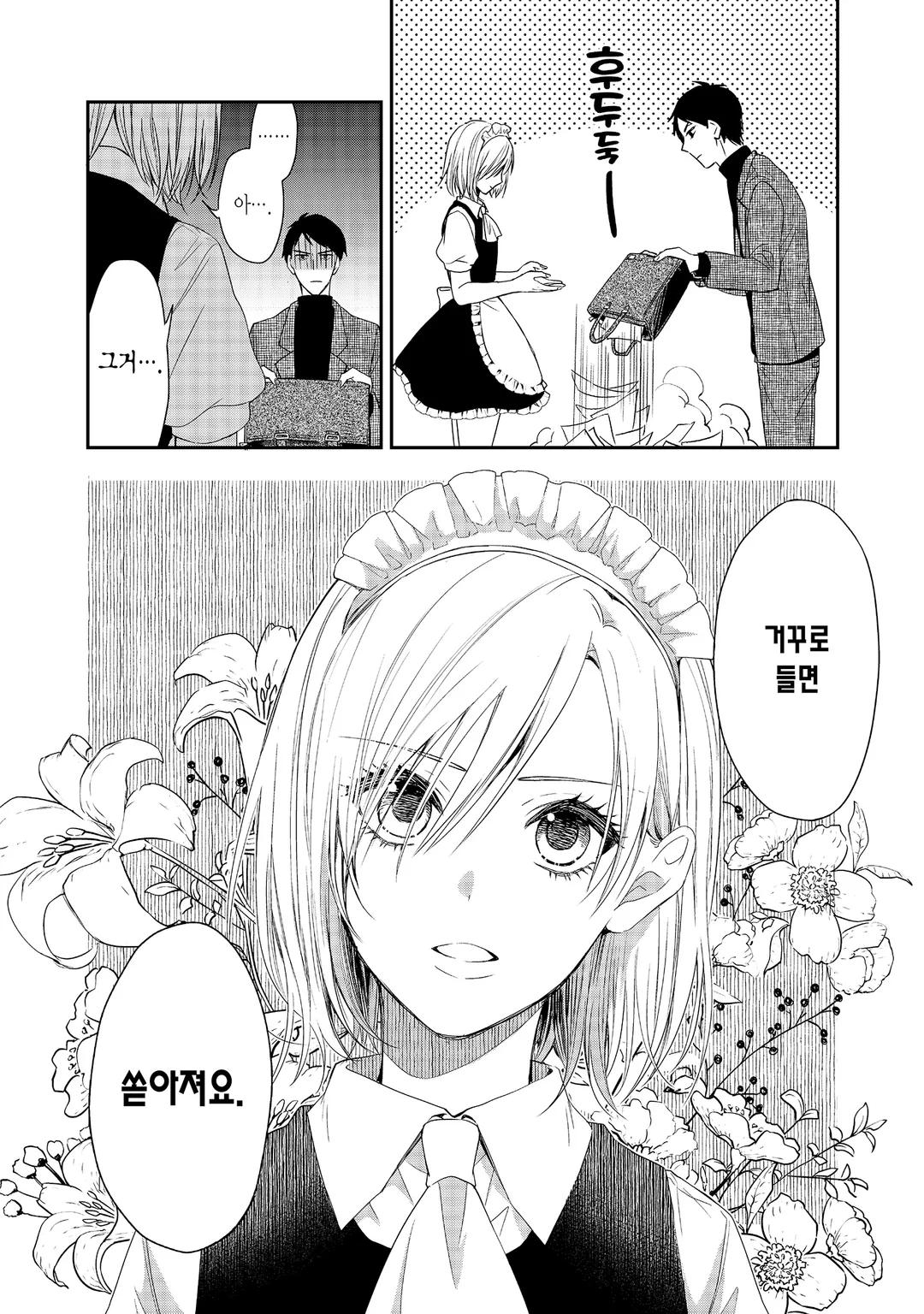 메이드 키시 씨