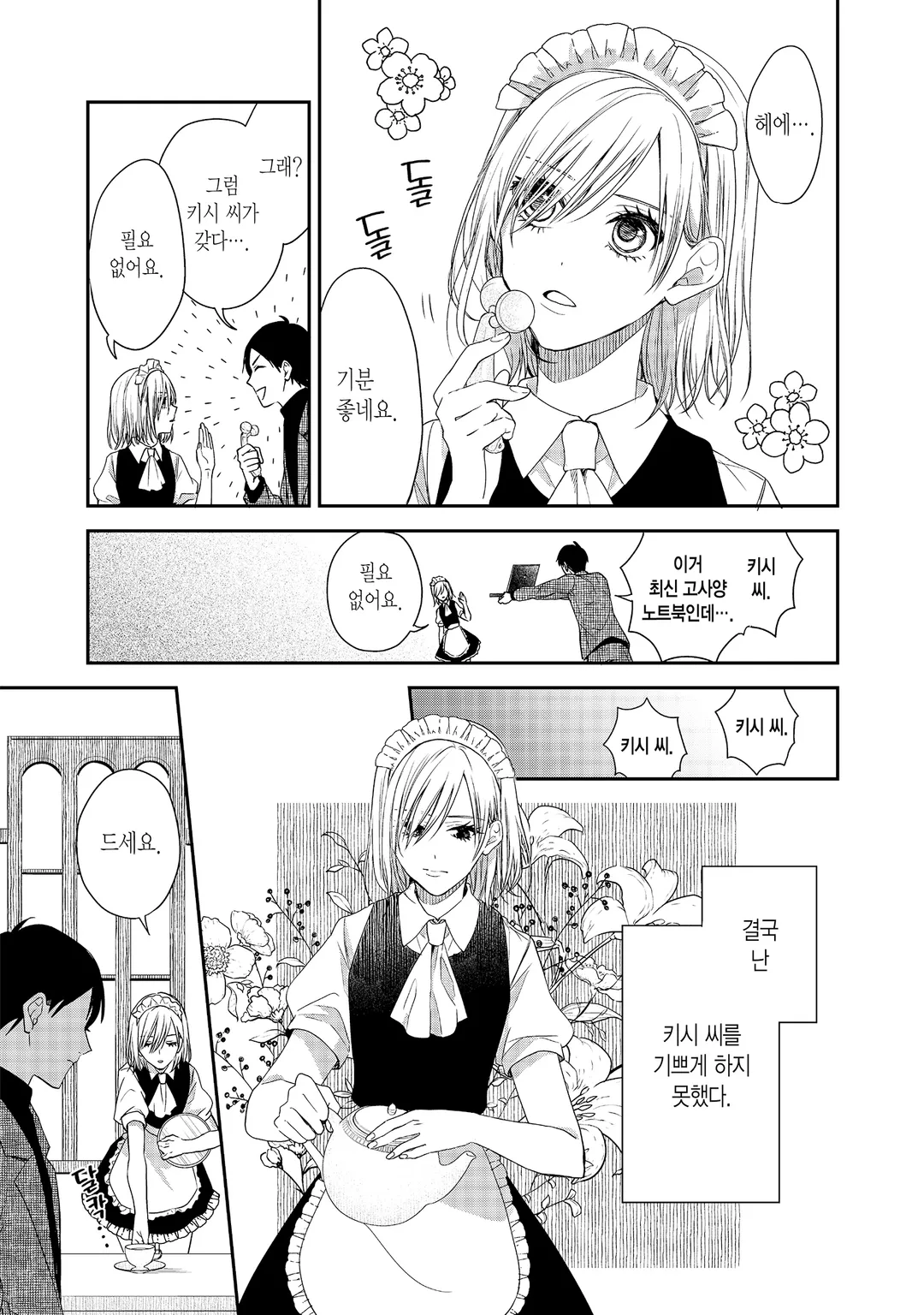 메이드 키시 씨