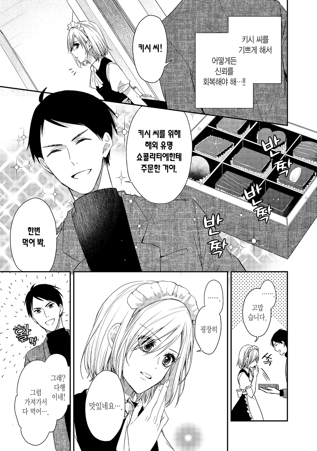 메이드 키시 씨