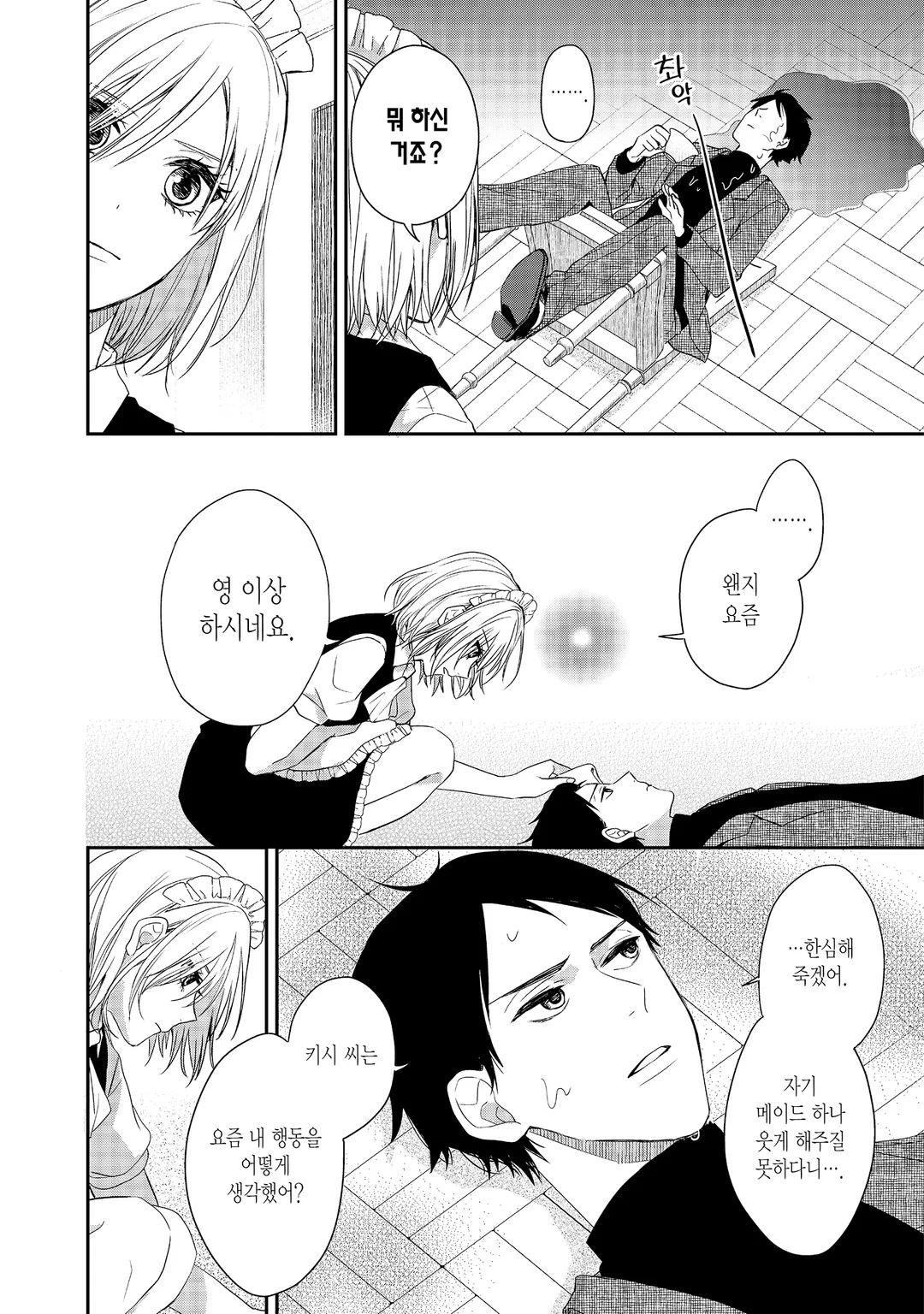 메이드 키시 씨