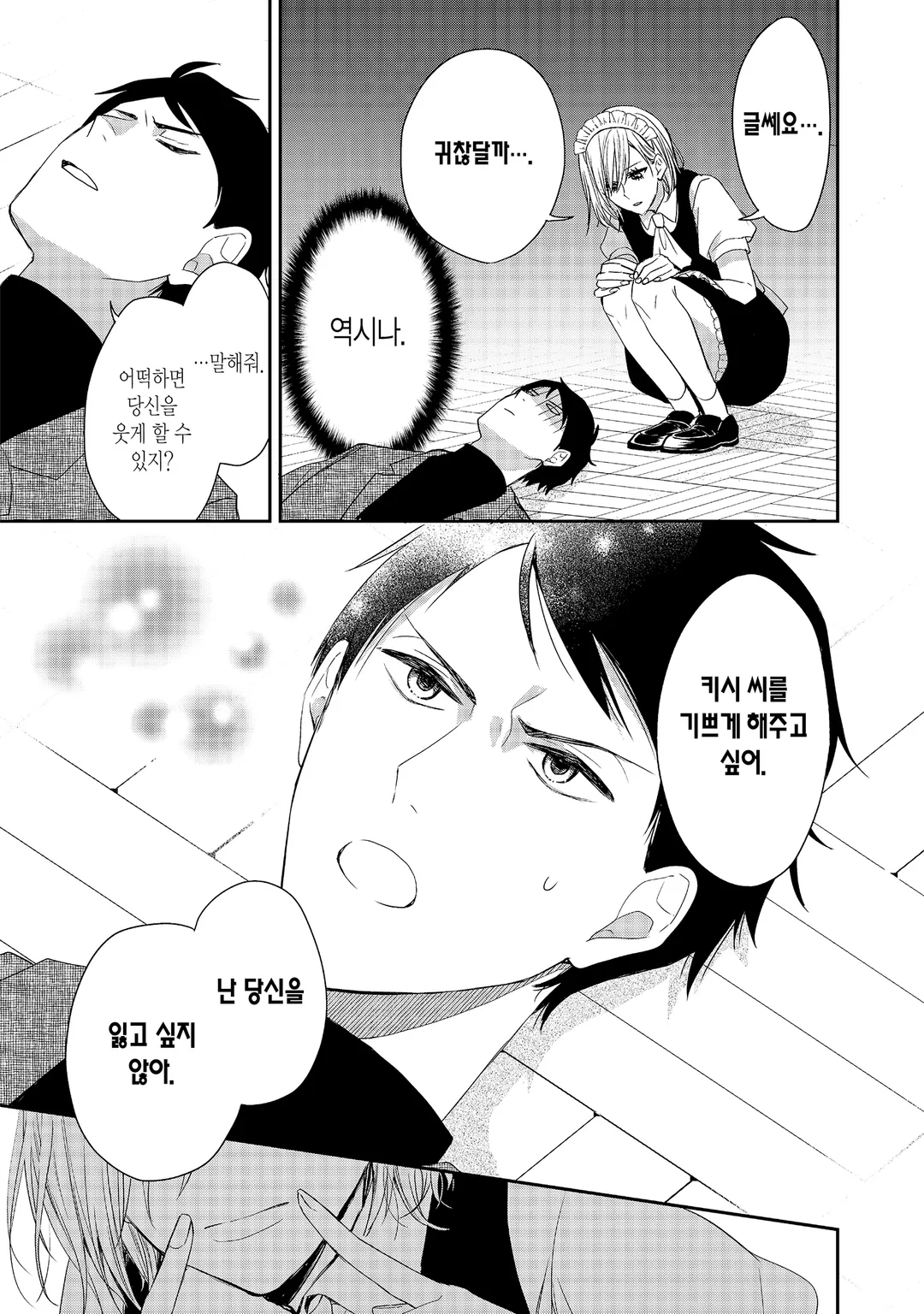 메이드 키시 씨