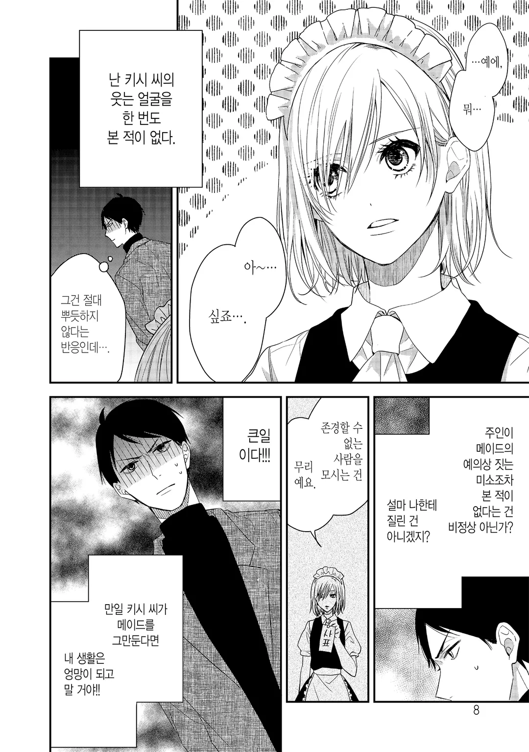 메이드 키시 씨