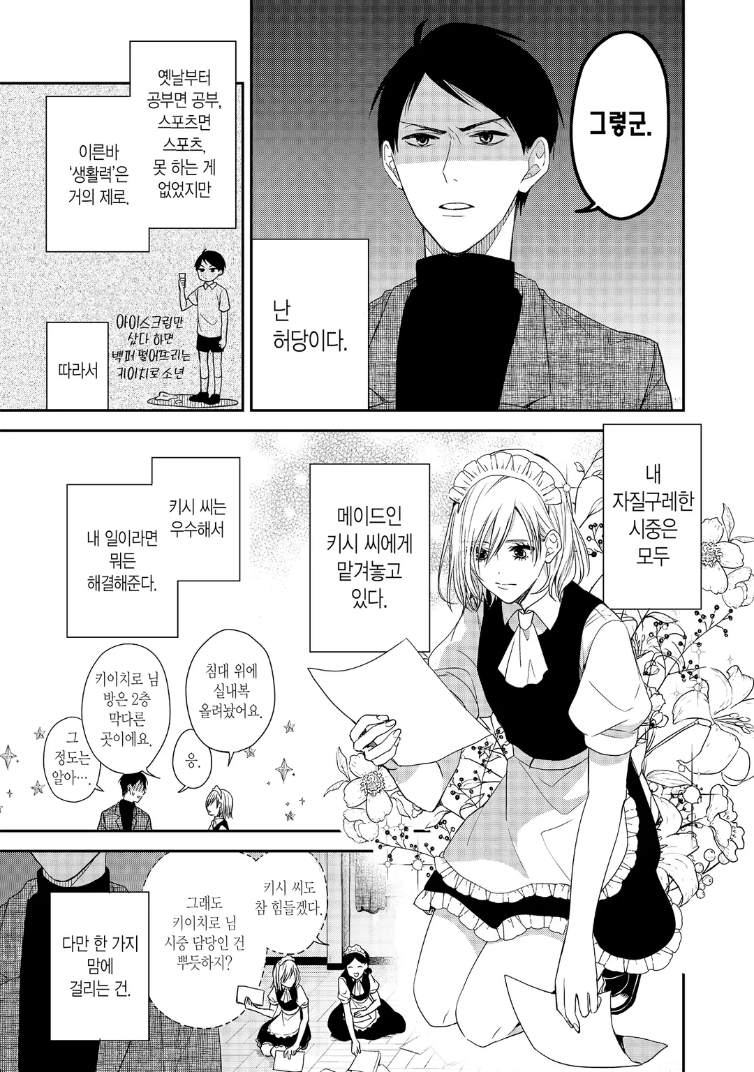 메이드 키시 씨