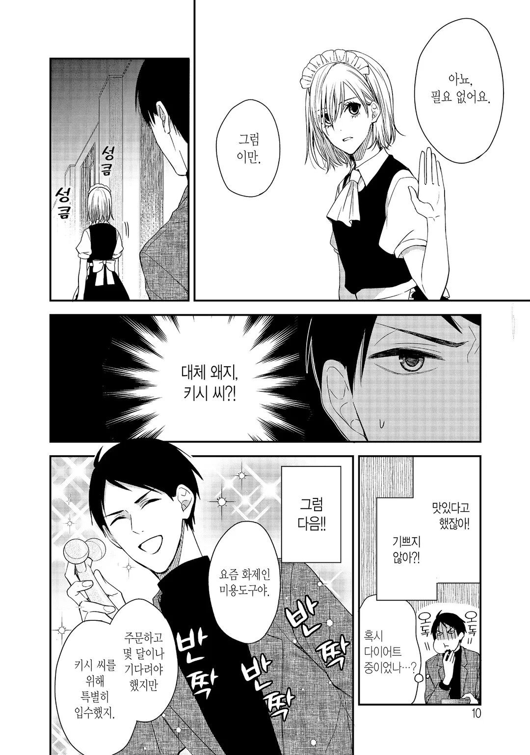 메이드 키시 씨