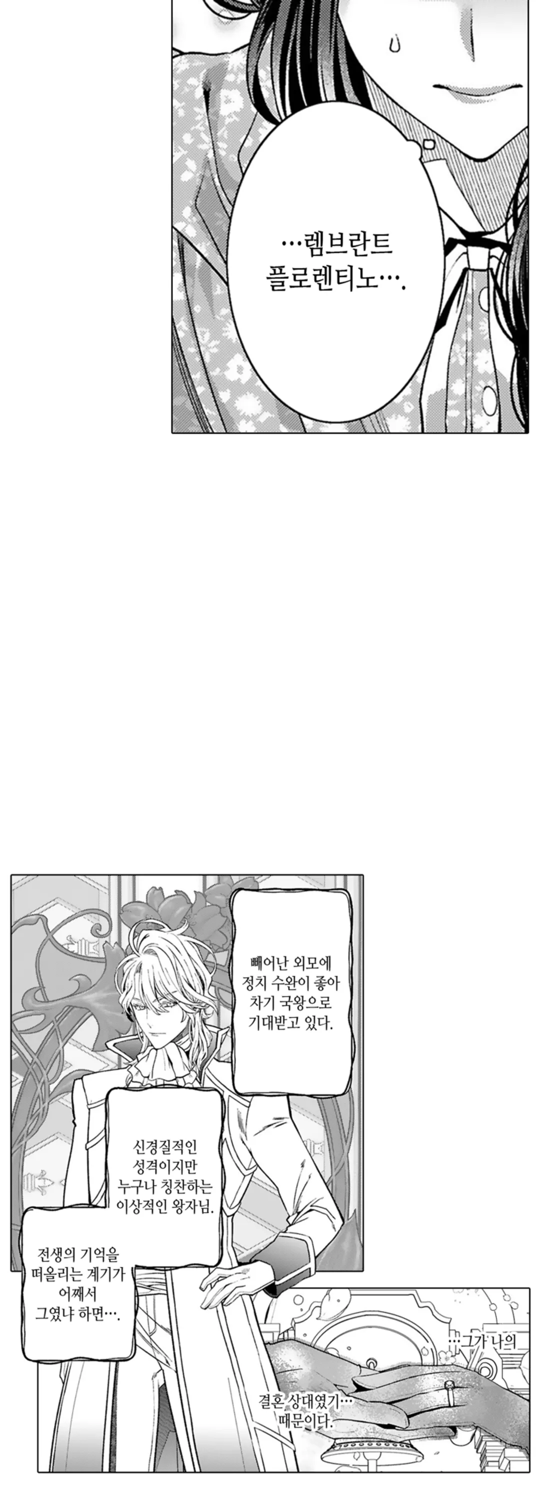 환생한 백작 영애는 왕자님에게 도망치고 싶어 미리보기-17