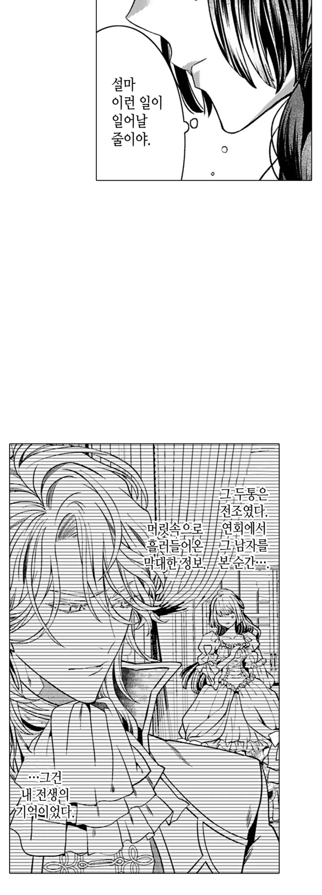 환생한 백작 영애는 왕자님에게 도망치고 싶어 미리보기-15