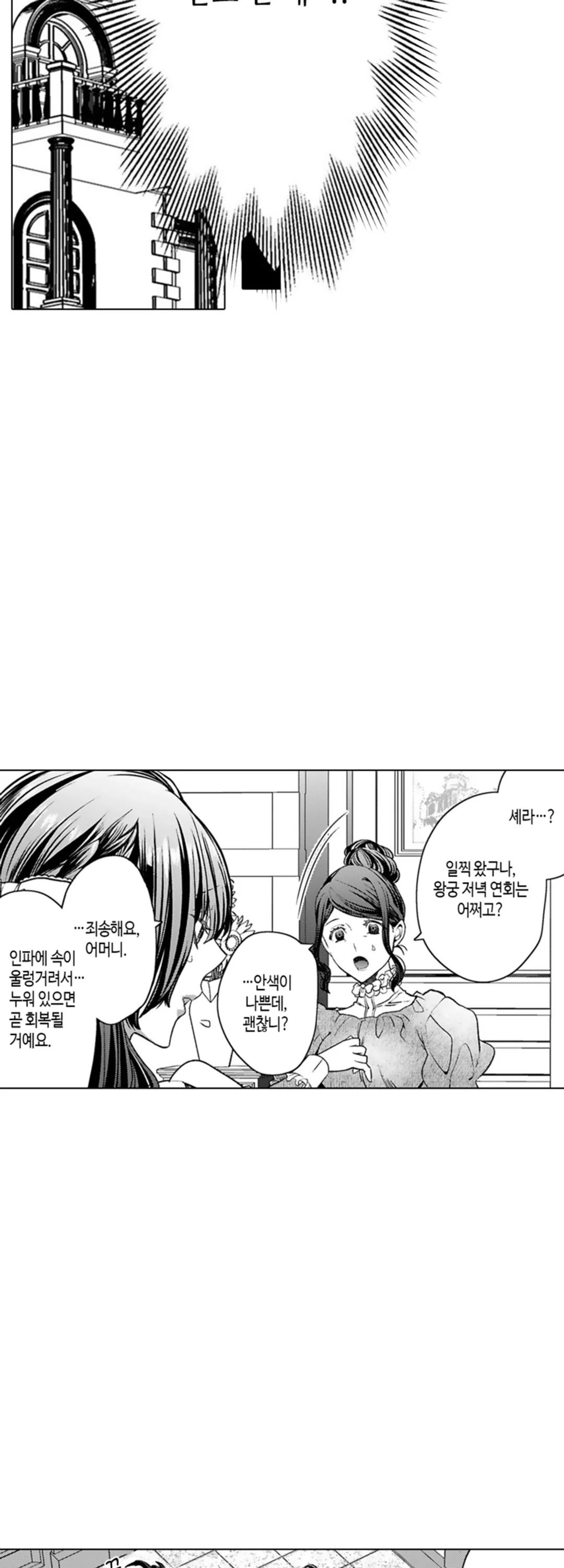 환생한 백작 영애는 왕자님에게 도망치고 싶어 미리보기-11