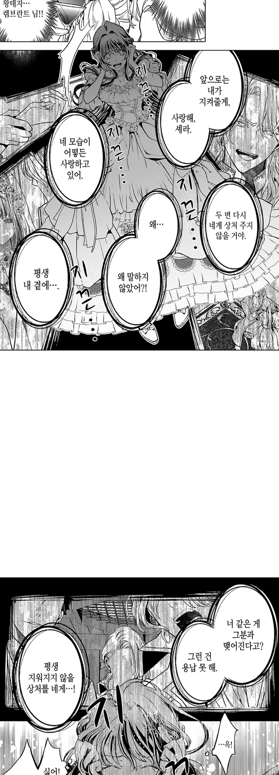 환생한 백작 영애는 왕자님에게 도망치고 싶어 미리보기-4