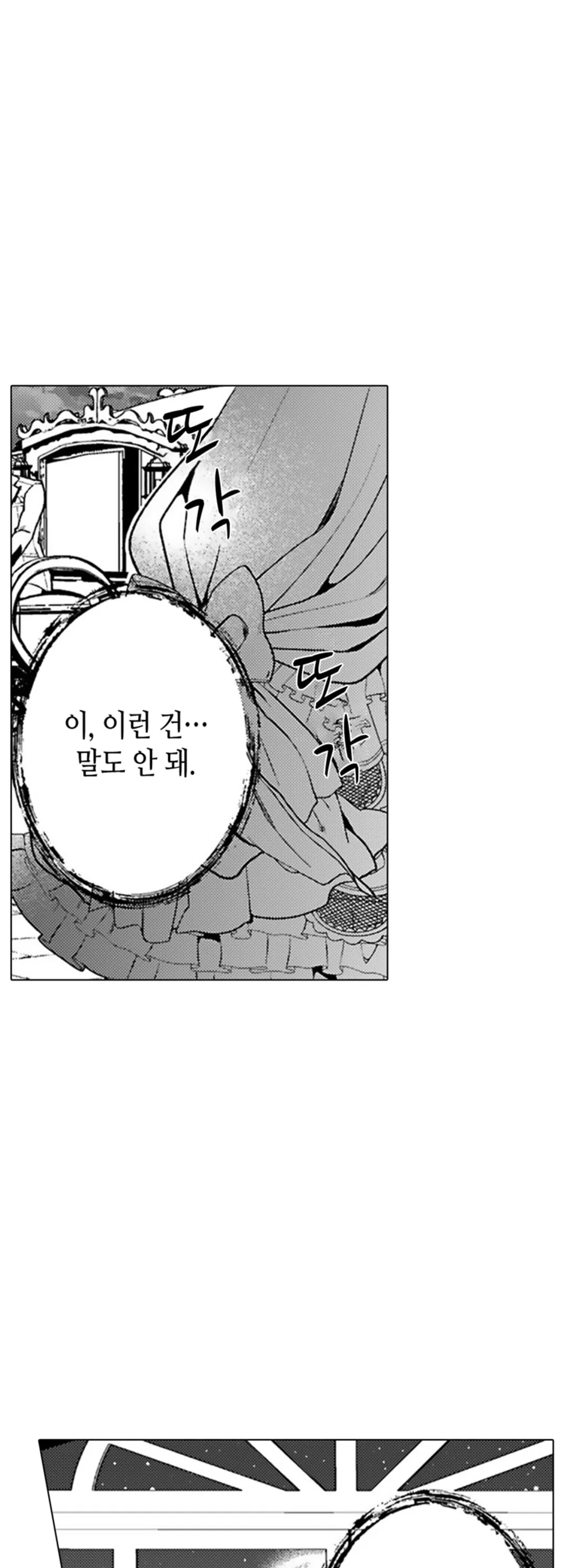 환생한 백작 영애는 왕자님에게 도망치고 싶어 미리보기-9