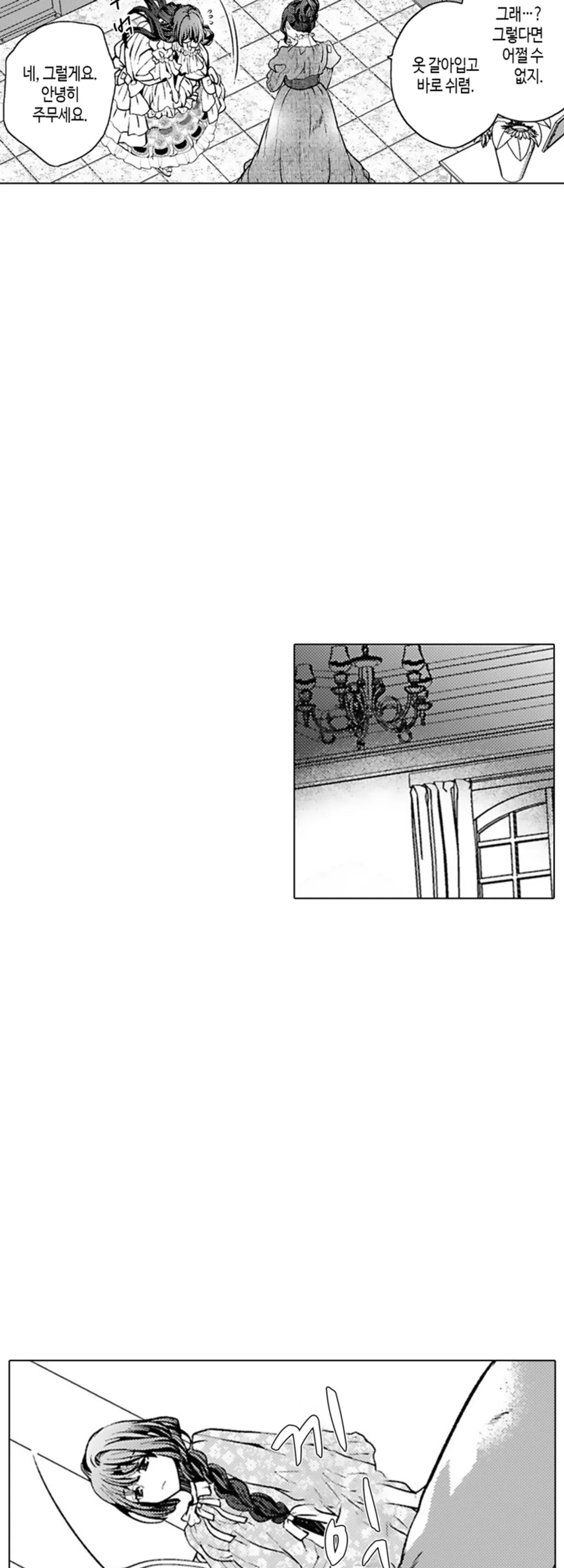 환생한 백작 영애는 왕자님에게 도망치고 싶어 미리보기-12