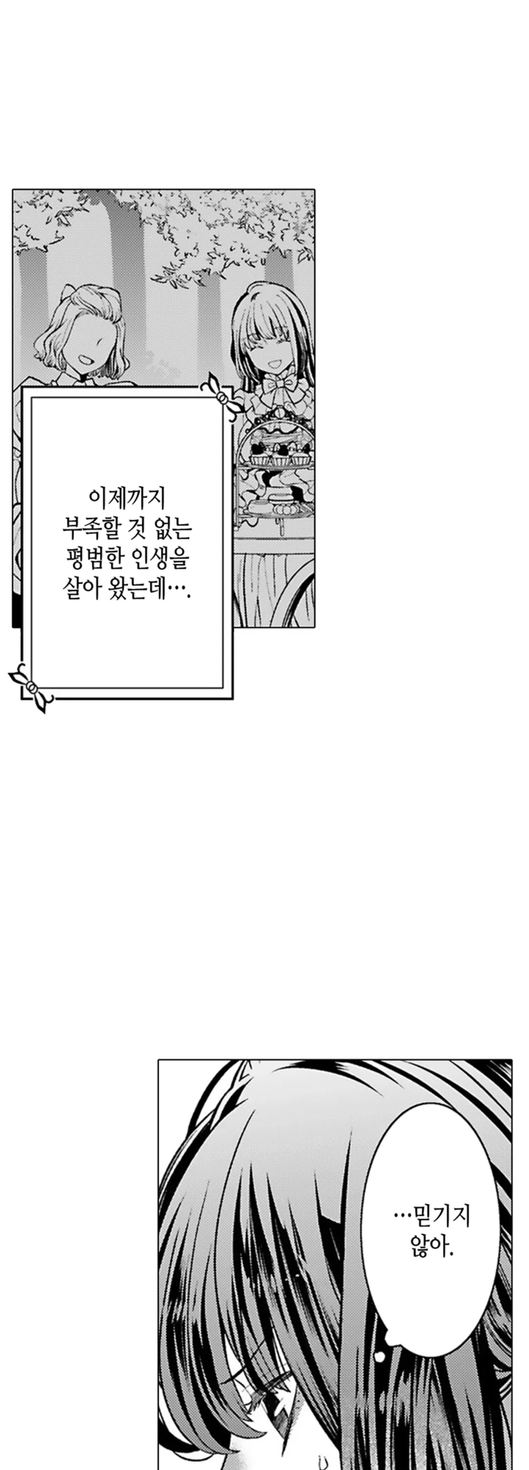 환생한 백작 영애는 왕자님에게 도망치고 싶어 미리보기-14