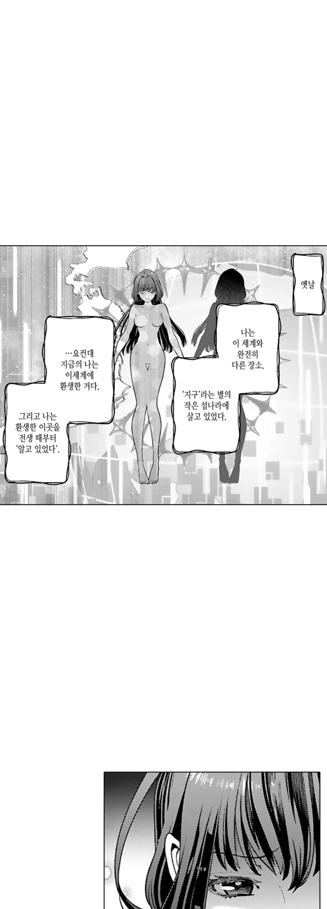 환생한 백작 영애는 왕자님에게 도망치고 싶어 미리보기-16
