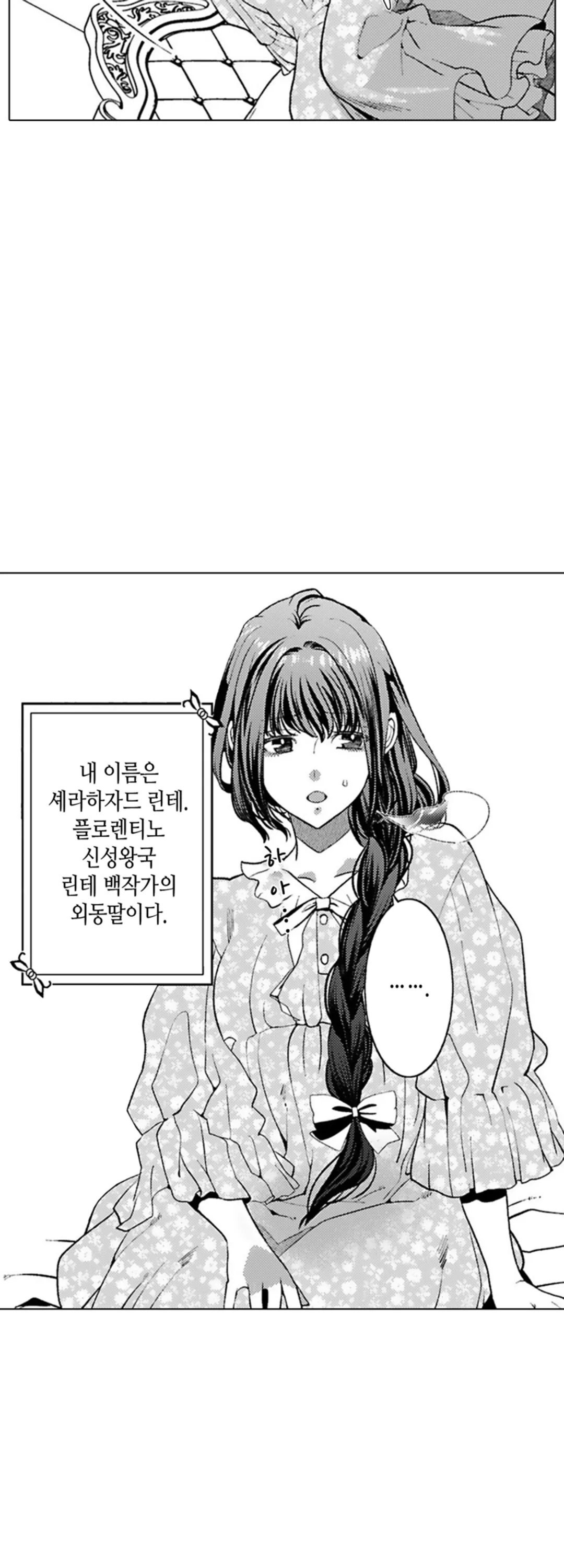 환생한 백작 영애는 왕자님에게 도망치고 싶어 미리보기-13