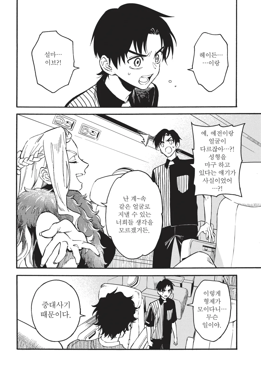 춤추는 천년 가족