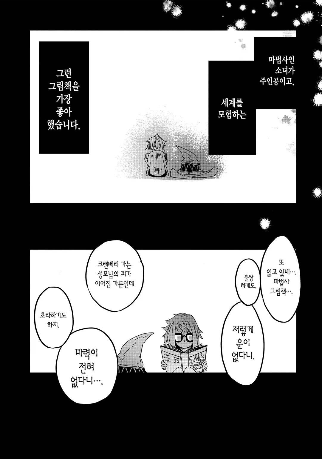 마녀의 세계에서 최강인 것은 물리입니다만, 문제라도?