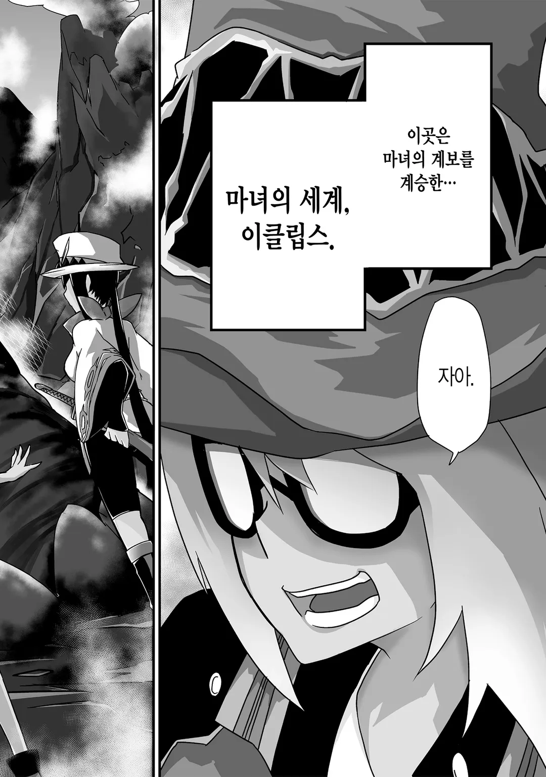 마녀의 세계에서 최강인 것은 물리입니다만, 문제라도?