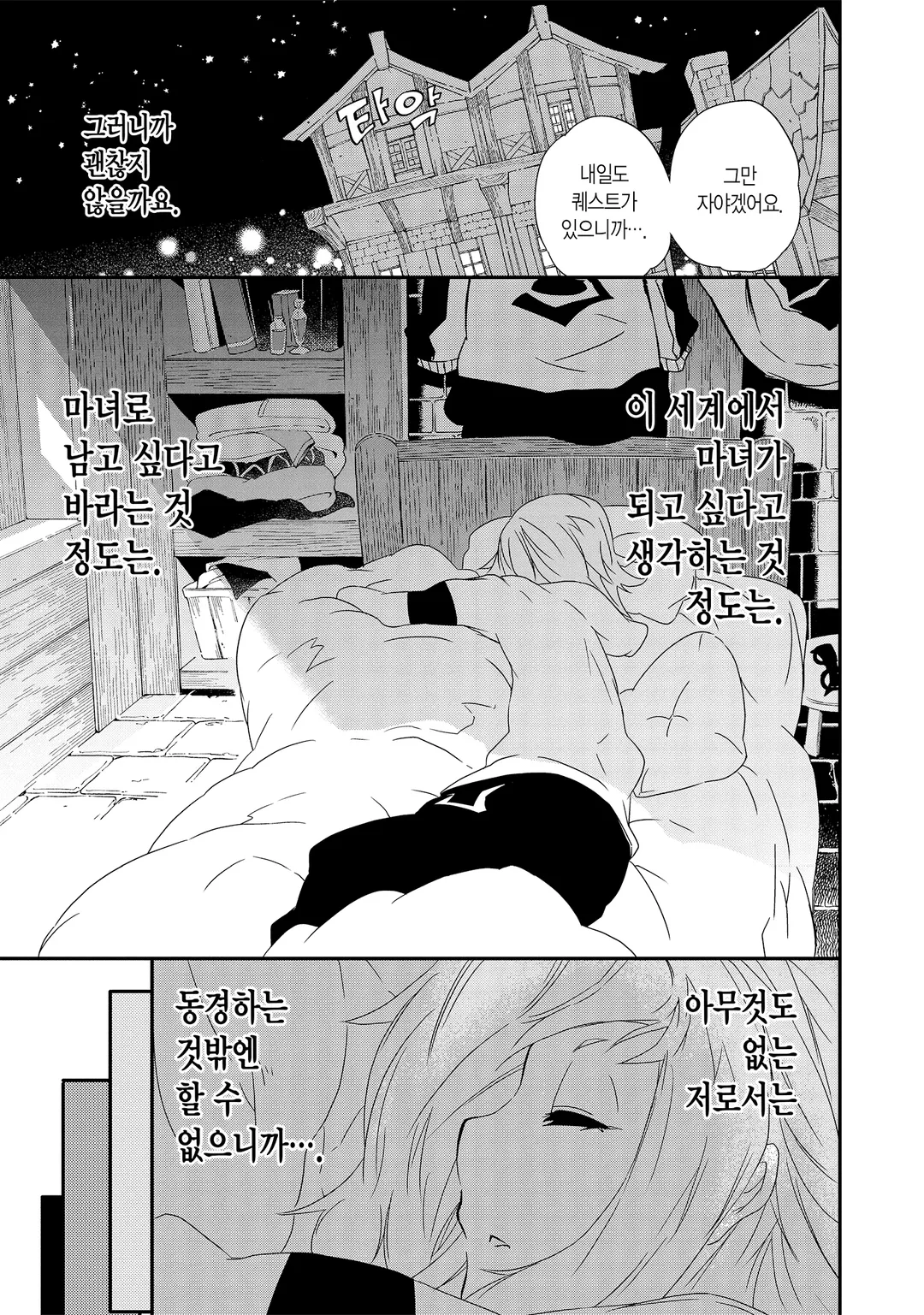 마녀의 세계에서 최강인 것은 물리입니다만, 문제라도?