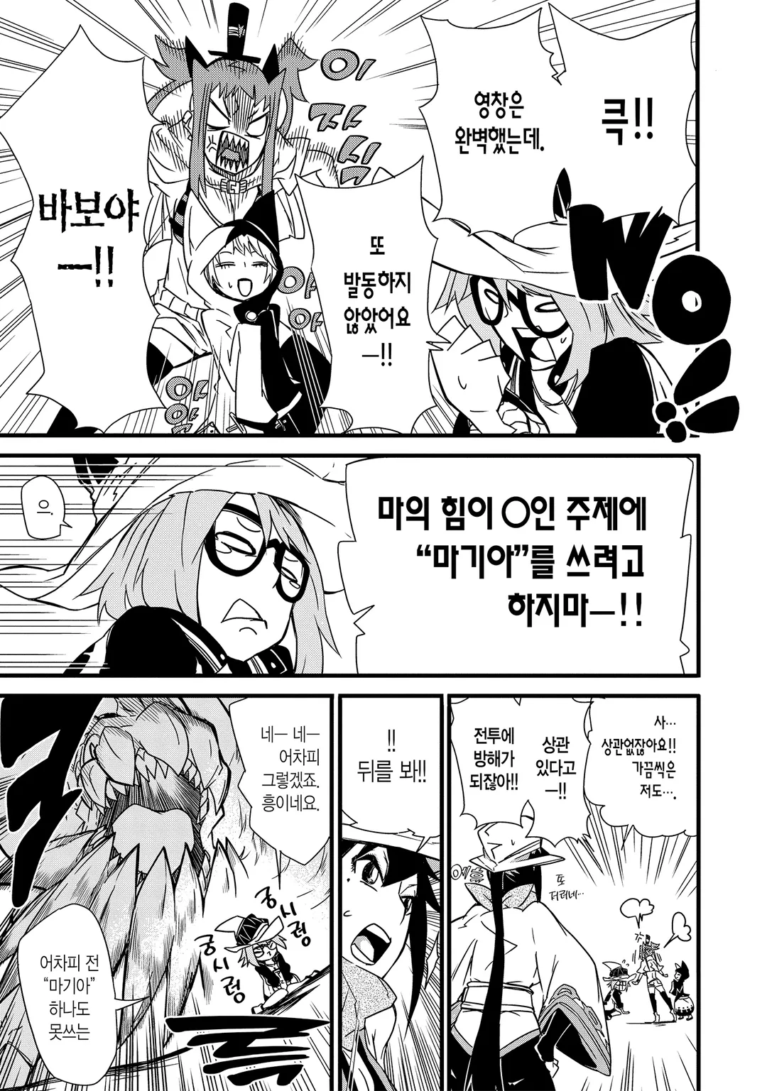 마녀의 세계에서 최강인 것은 물리입니다만, 문제라도?