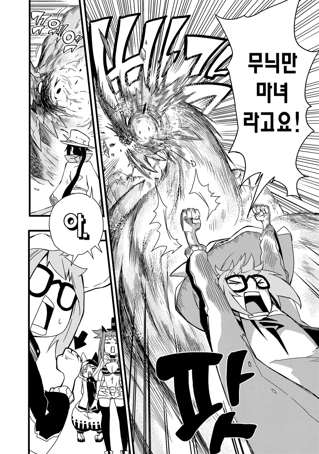 마녀의 세계에서 최강인 것은 물리입니다만, 문제라도?