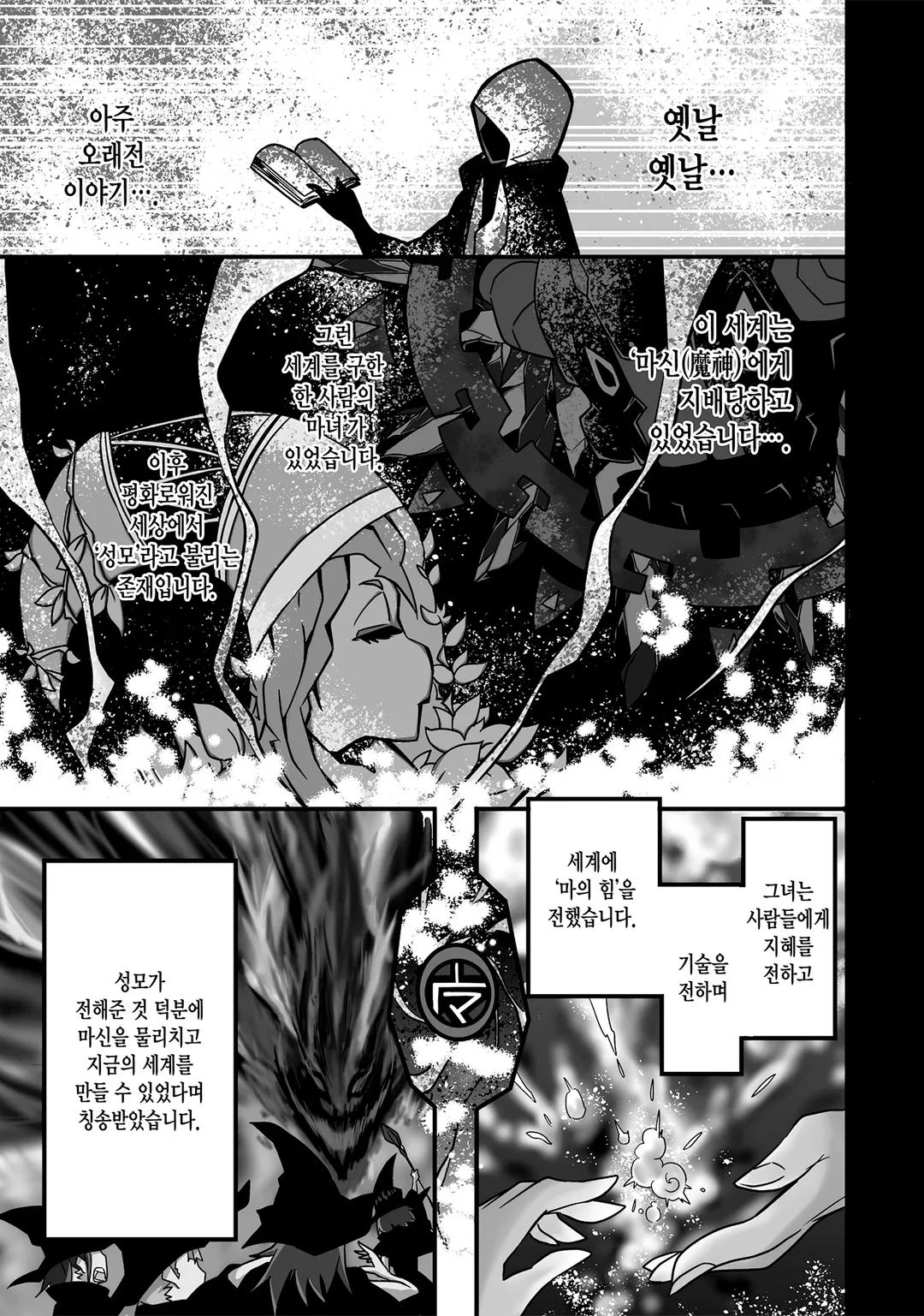 마녀의 세계에서 최강인 것은 물리입니다만, 문제라도?