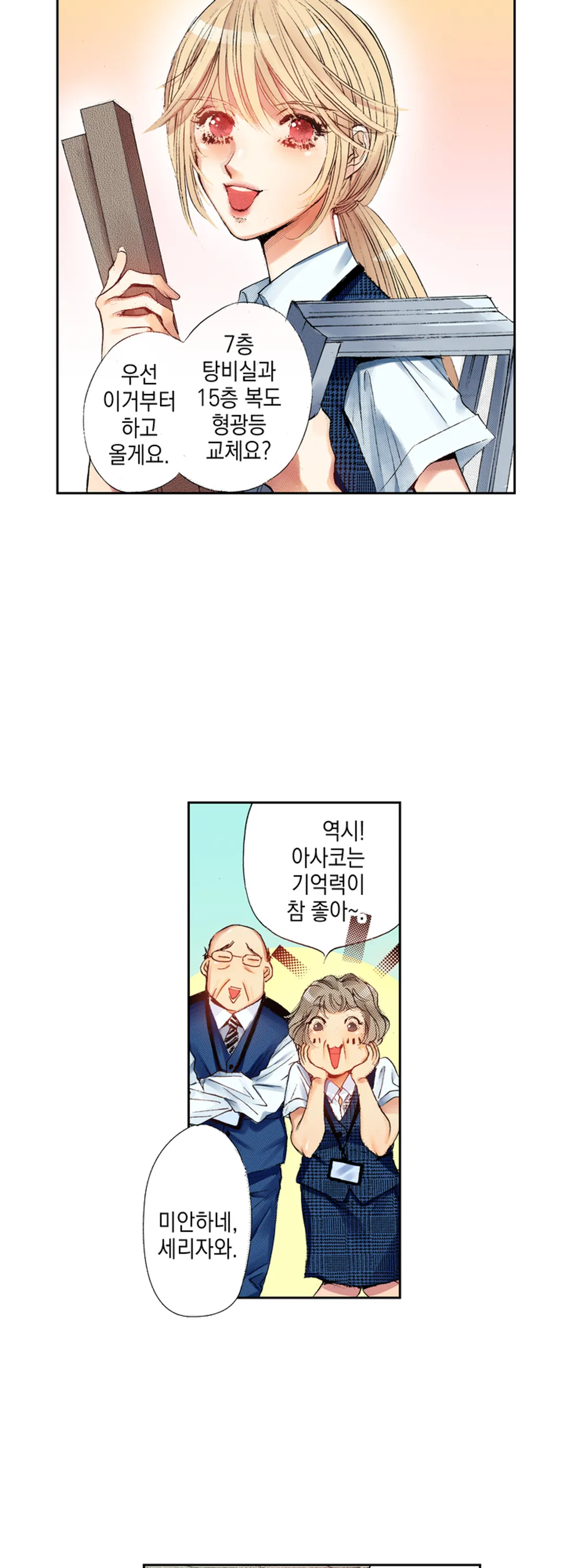 좋아해도 될까요? 미리보기-5