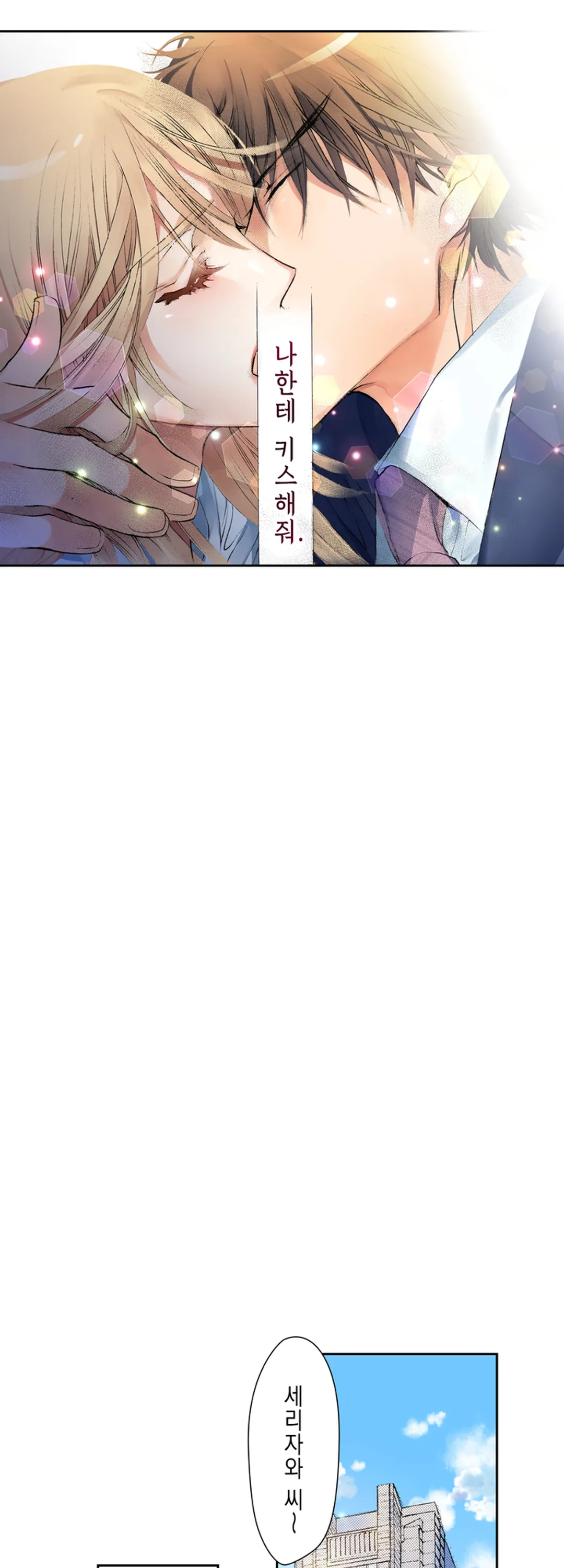 좋아해도 될까요? 미리보기-3