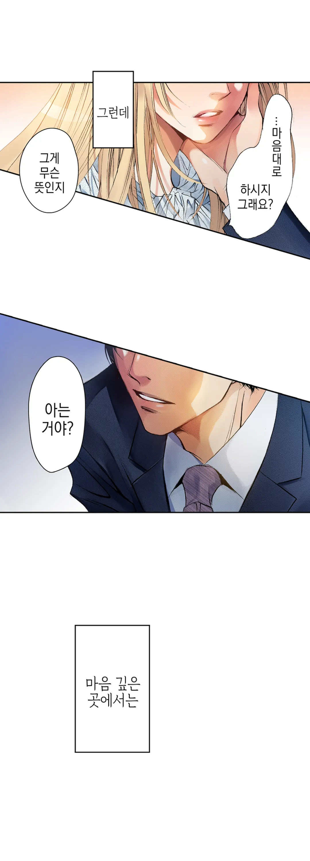 좋아해도 될까요? 미리보기-2