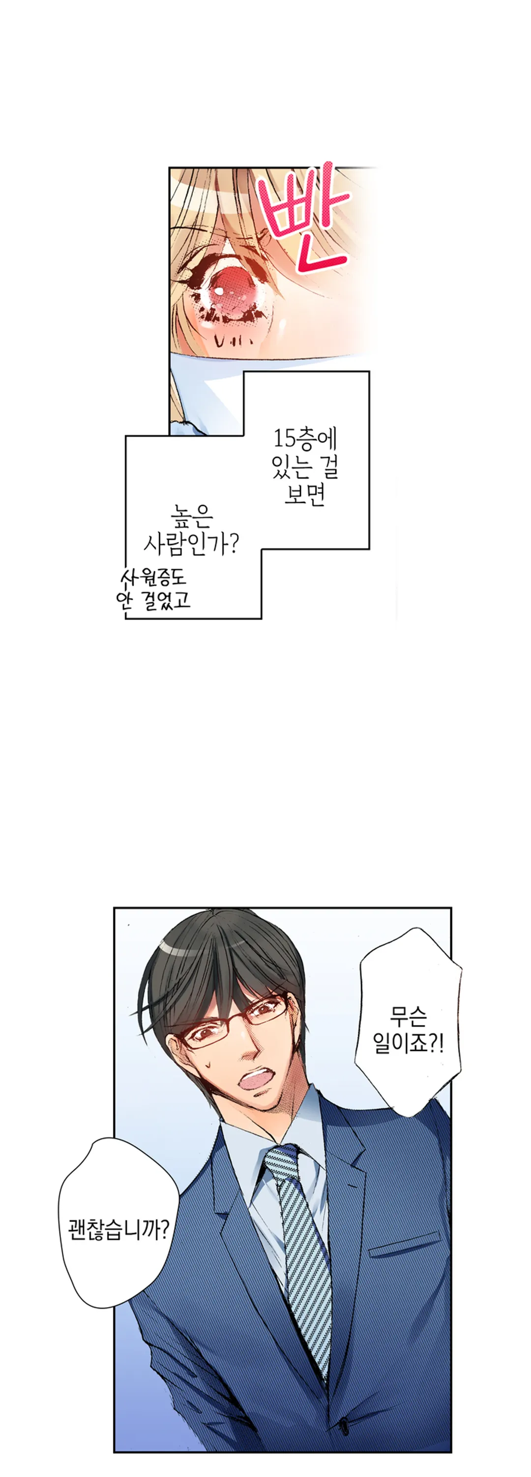 좋아해도 될까요? 미리보기-11