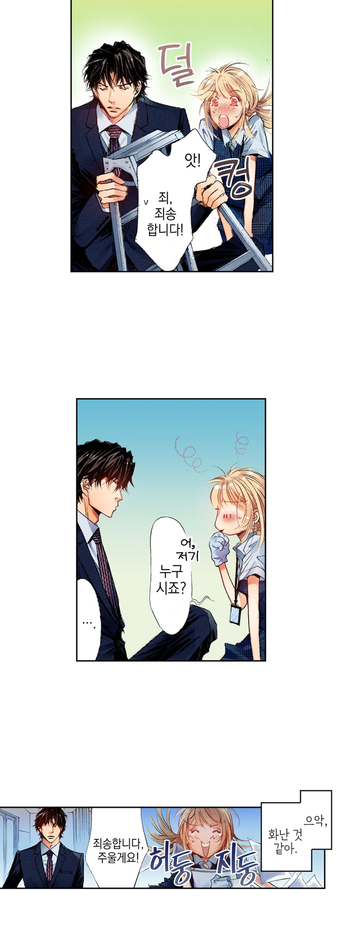 좋아해도 될까요? 미리보기-10