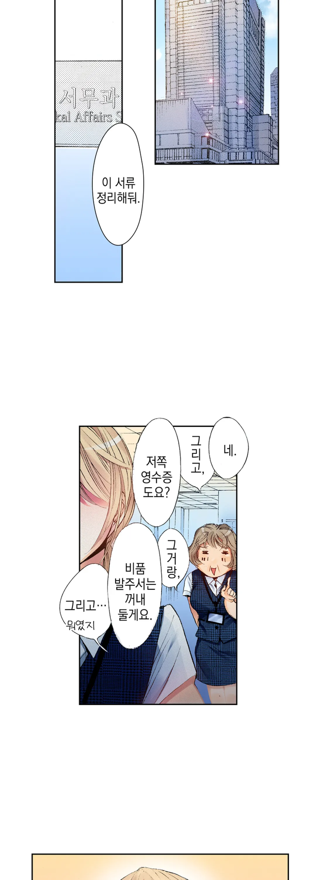 좋아해도 될까요? 미리보기-4