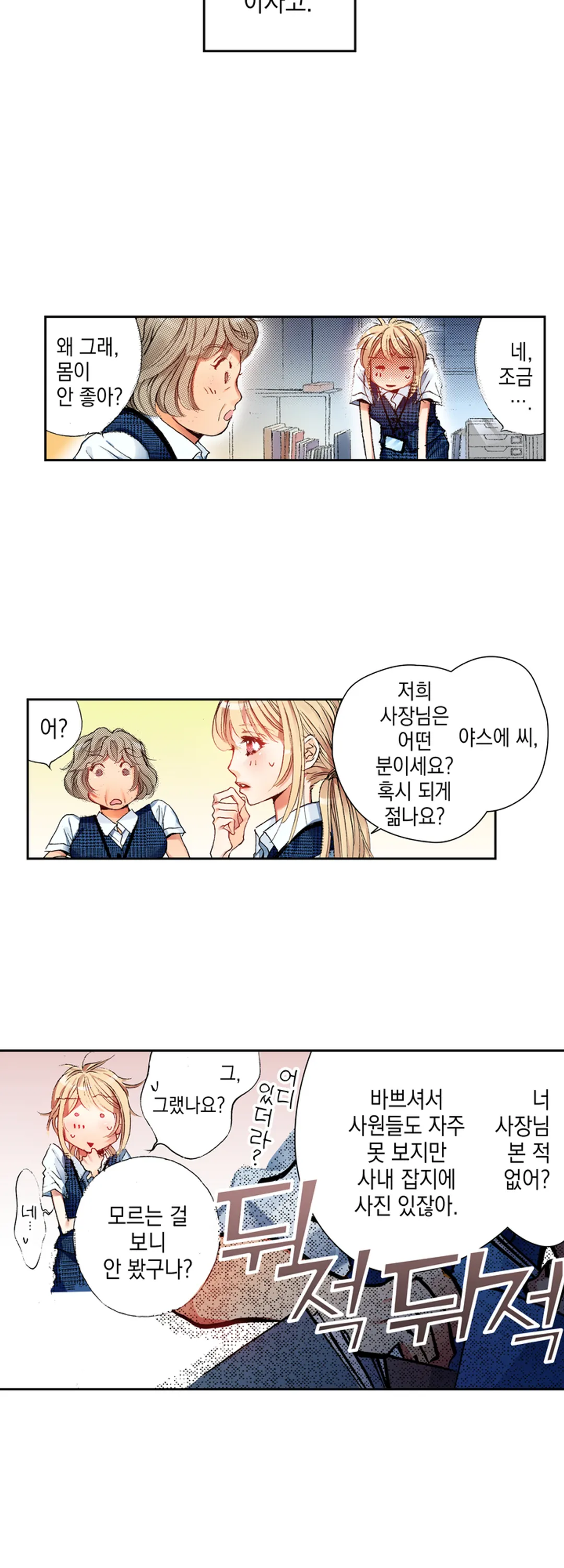 좋아해도 될까요? 미리보기-16