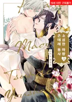 소심한 마왕과 츤데레 용사