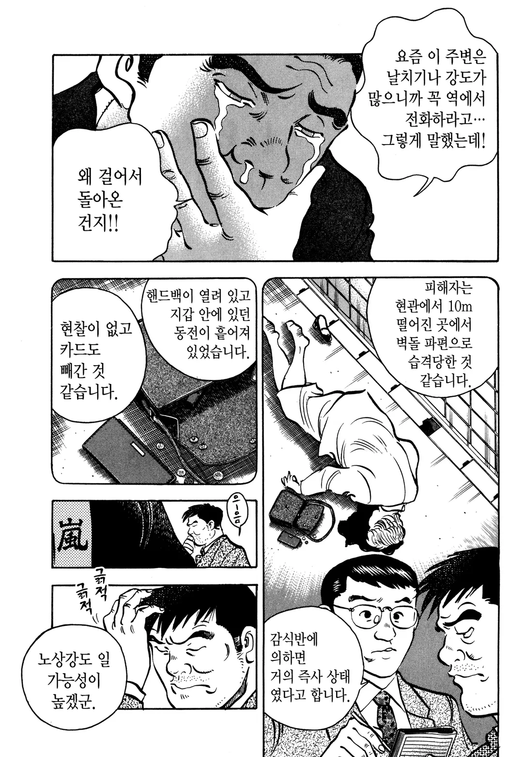 선술집 탐정