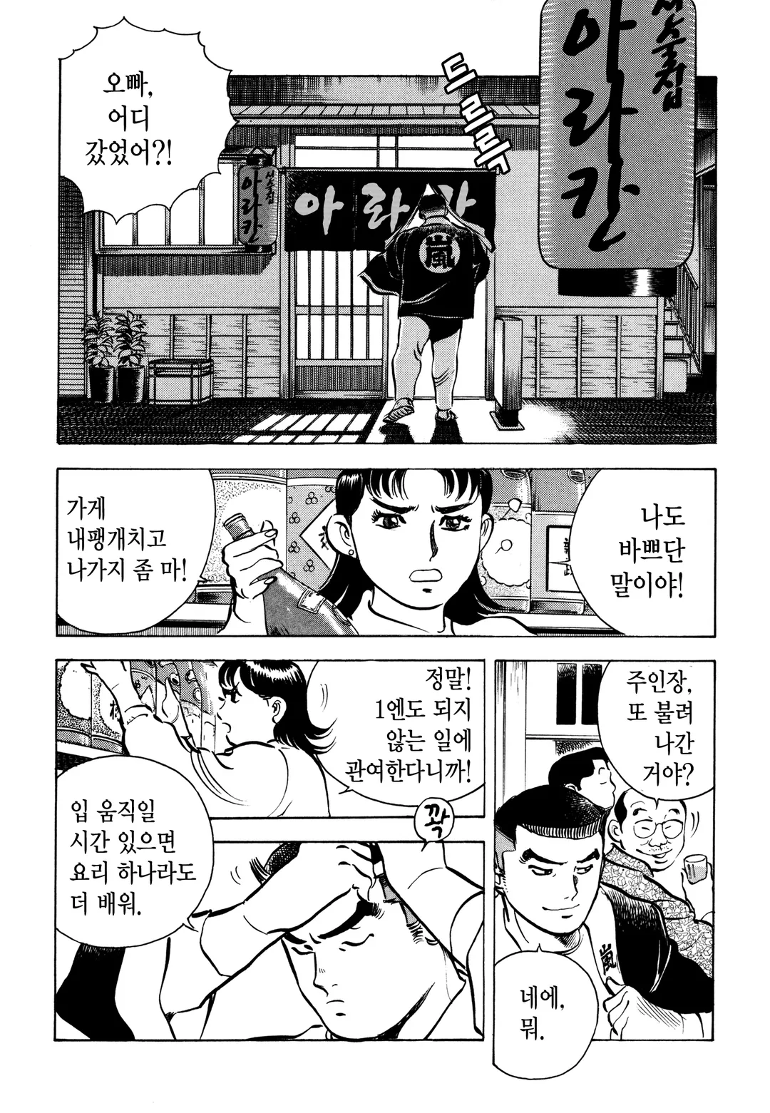 선술집 탐정
