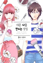 예쁜 나를 만드는 방법