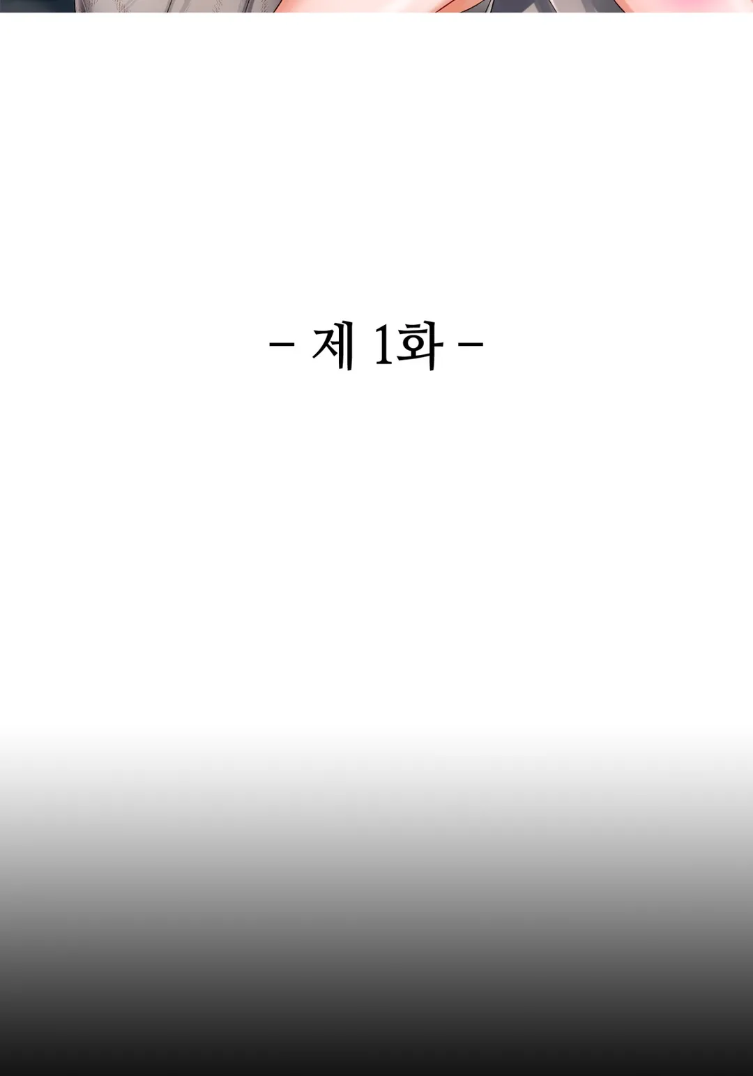 선을 넘어도 될까요?