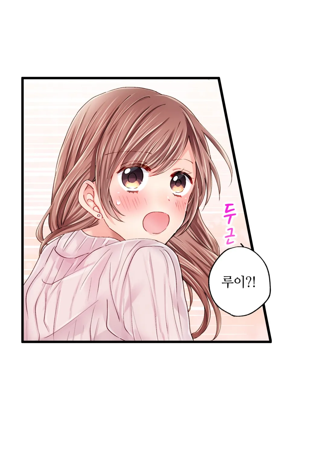 선을 넘어도 될까요?