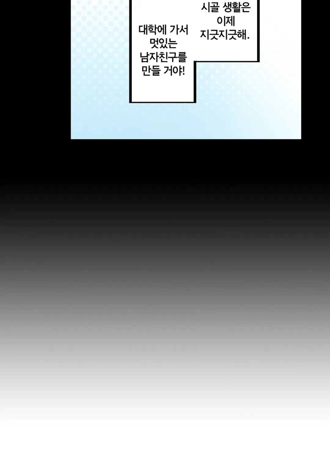 선을 넘어도 될까요?