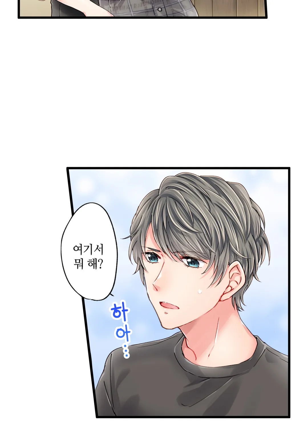 선을 넘어도 될까요?