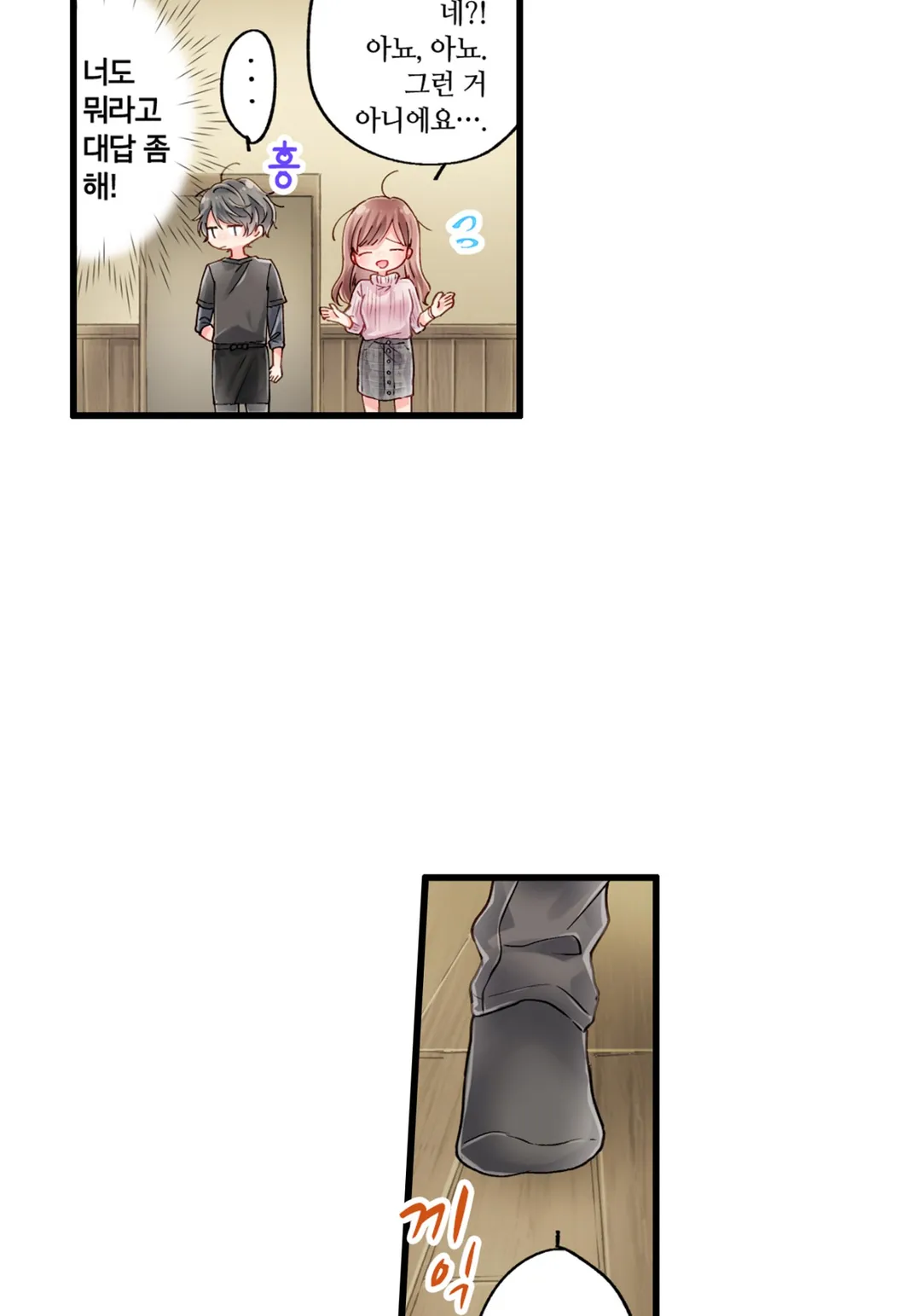 선을 넘어도 될까요?