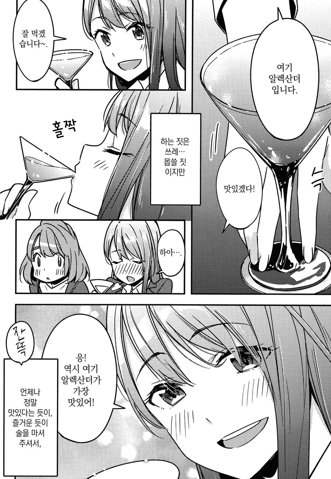 유리큐르 알코올 백합 앤솔로지 미리보기-3