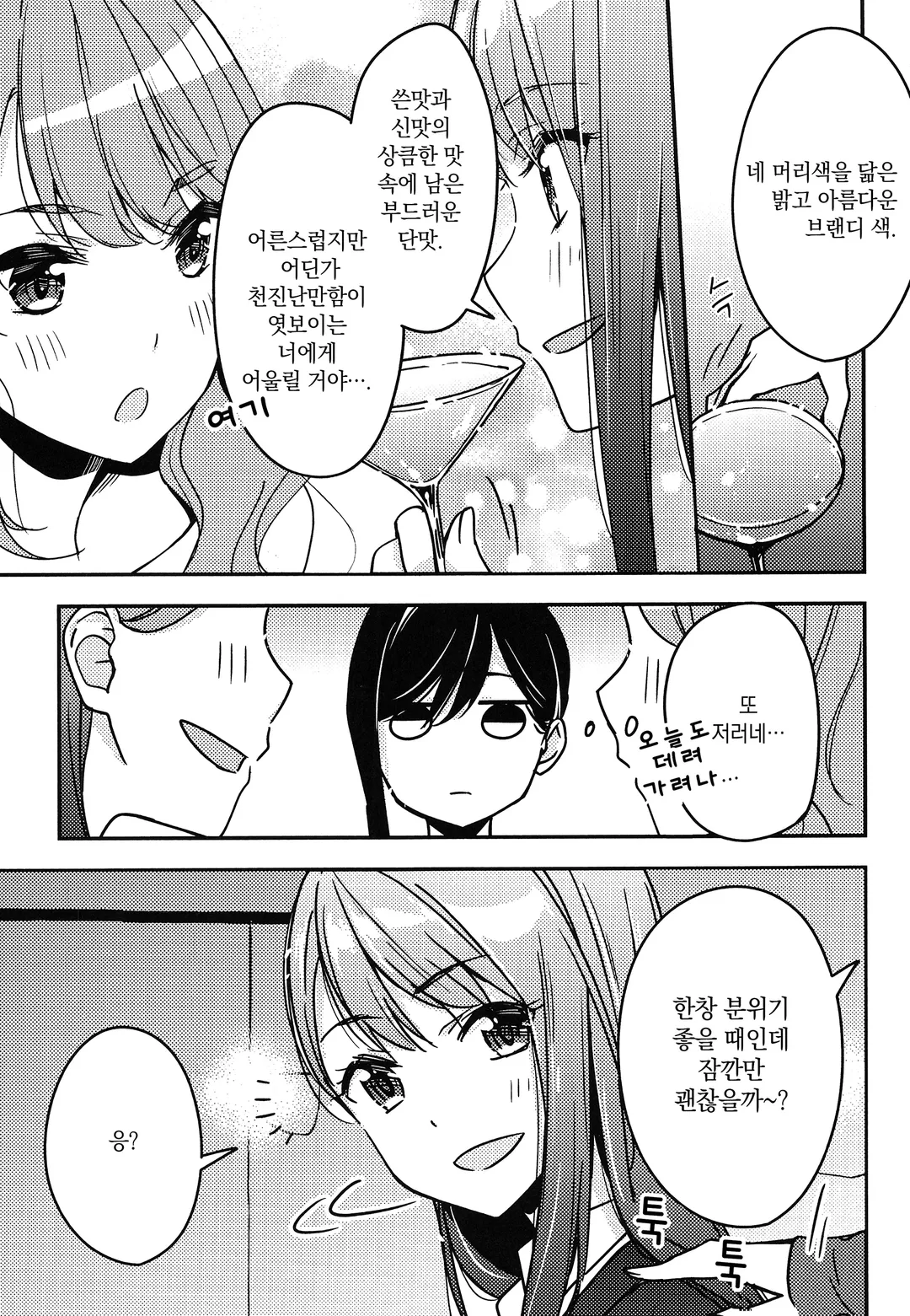 유리큐르 알코올 백합 앤솔로지 미리보기-10