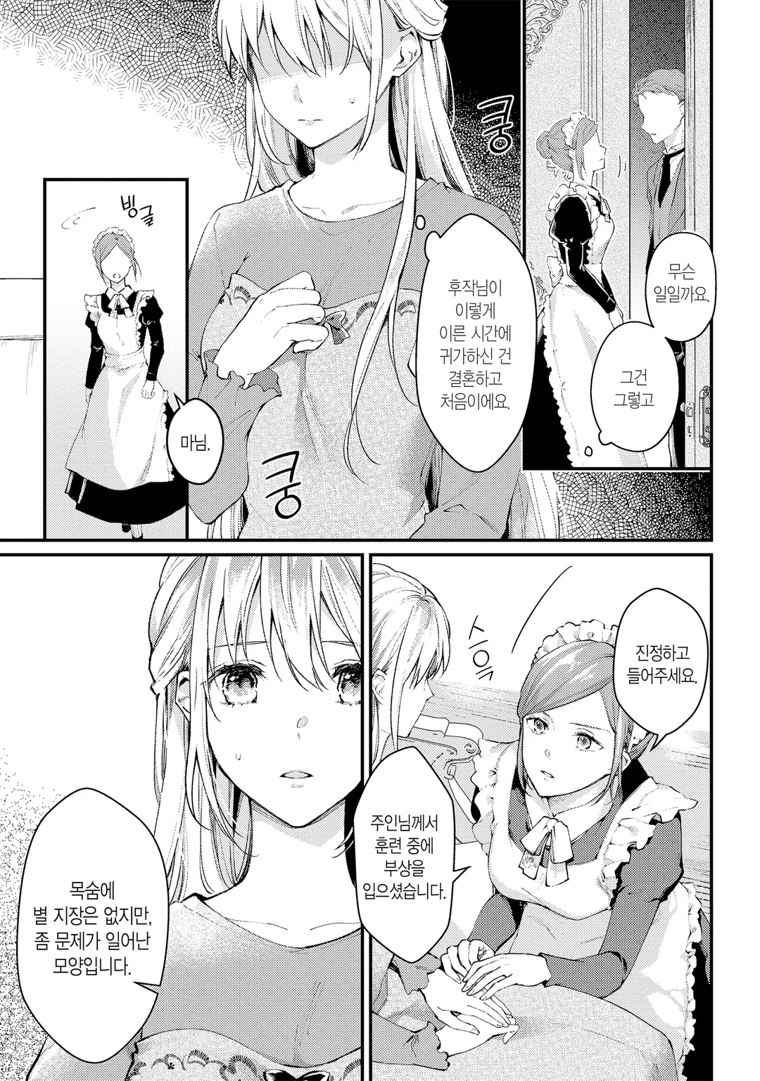 기억상실 후작님께 익애당하고 있습니다