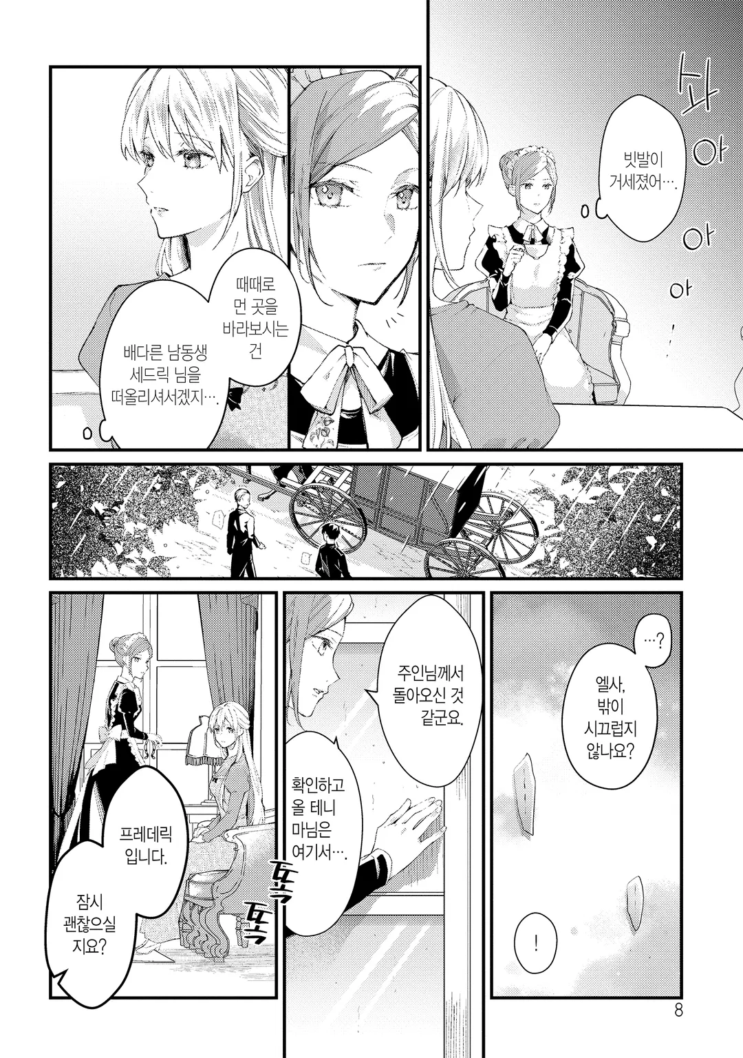 기억상실 후작님께 익애당하고 있습니다