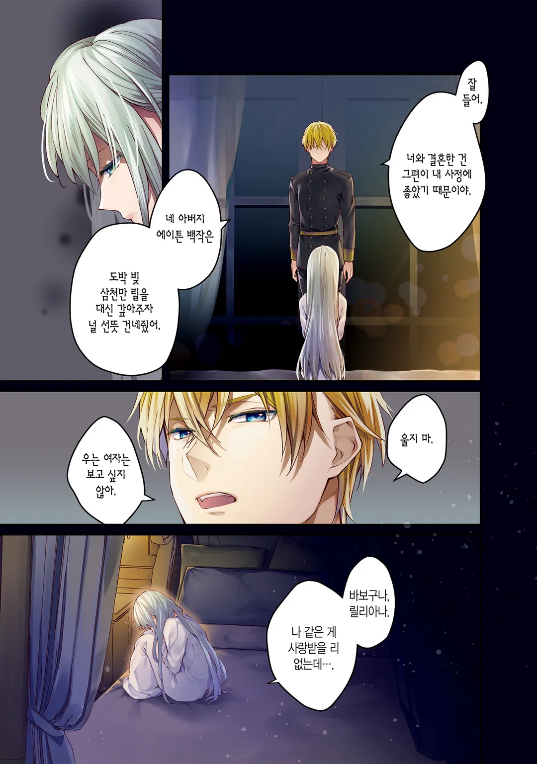 기억상실 후작님께 익애당하고 있습니다