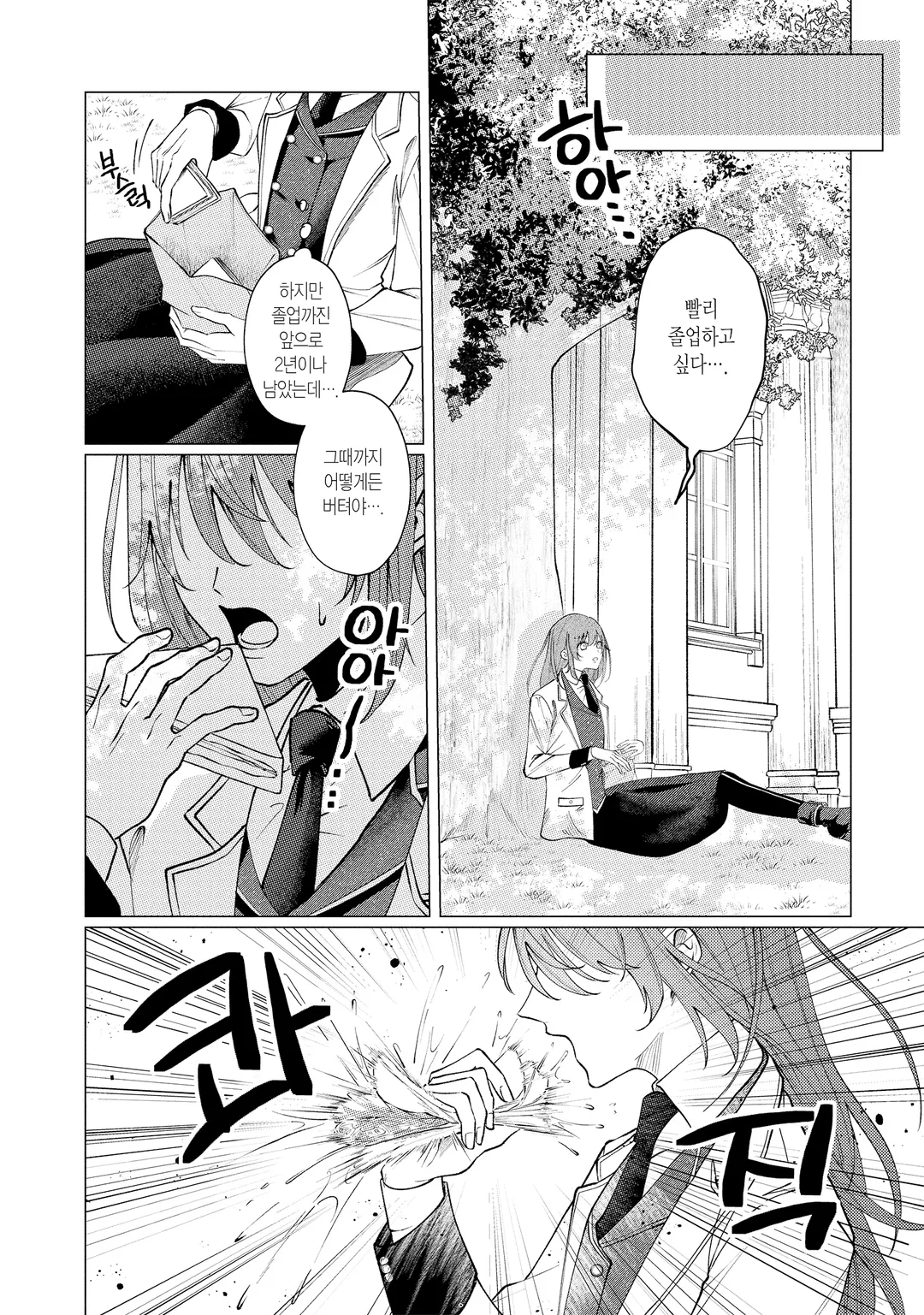 고릴라 신의 가호를 받은 영애는 왕립기사단의 사랑을 받는다