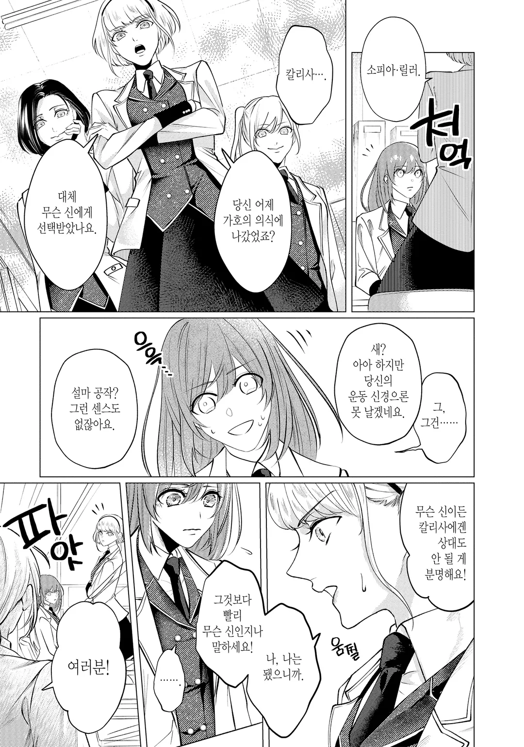 고릴라 신의 가호를 받은 영애는 왕립기사단의 사랑을 받는다