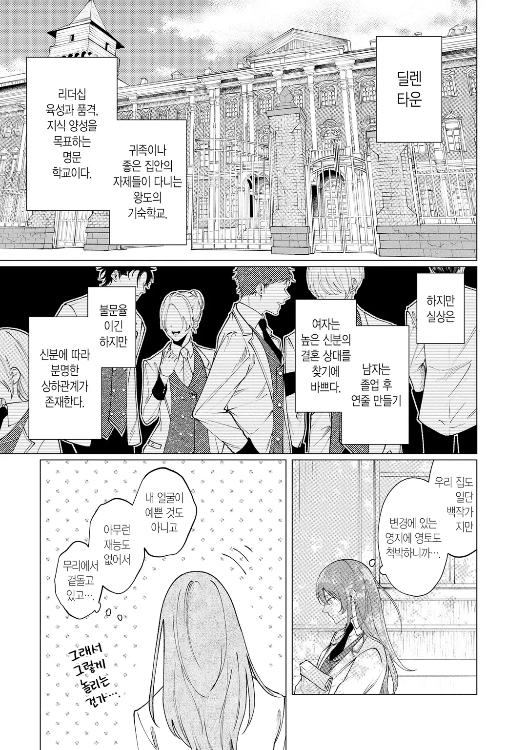 고릴라 신의 가호를 받은 영애는 왕립기사단의 사랑을 받는다