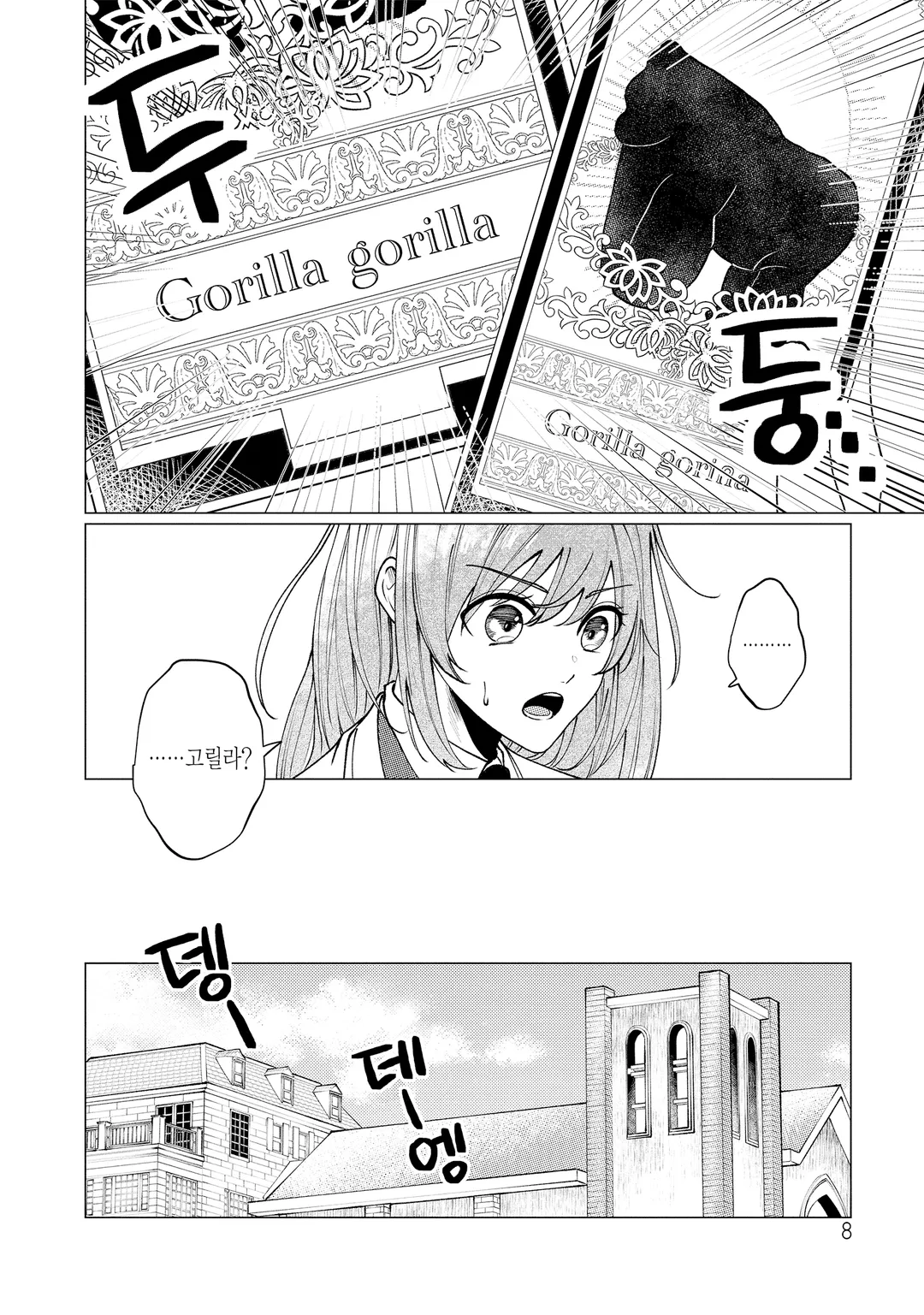 고릴라 신의 가호를 받은 영애는 왕립기사단의 사랑을 받는다