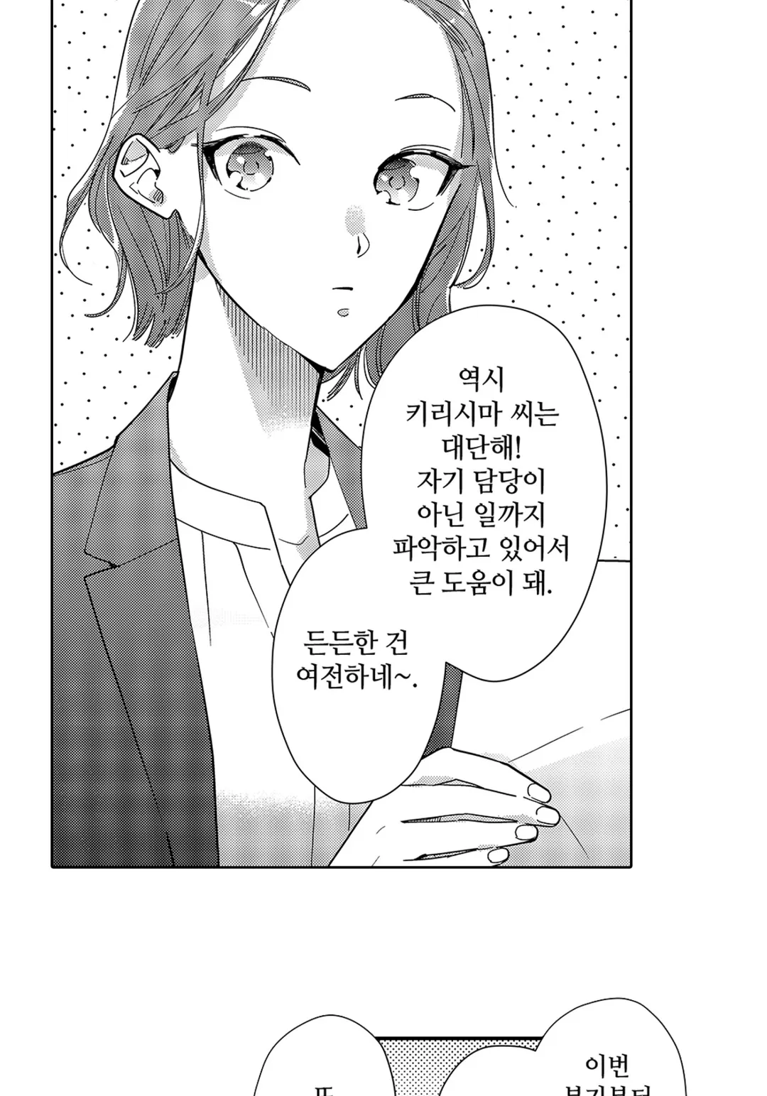 선배는 제 거잖아요?